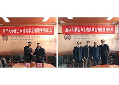 JL MAG Rare-Earth Co., Ltd Held “JL MAG Scholarship” Donation Signing Ceremony at Tsinghua University