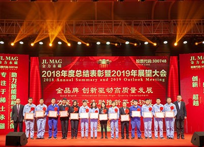 JL MAG 2018 Annual Summary Commendation & 2019 Outlook Conference Held Smoothly
