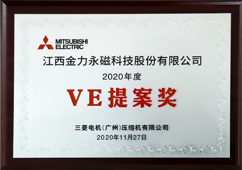 荣获三菱2020年度VE提案奖