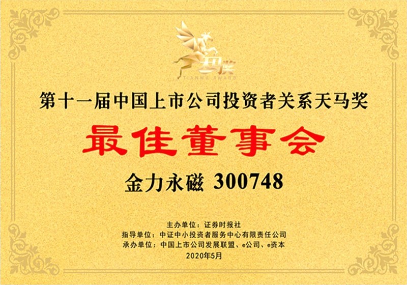 Tianma Award 