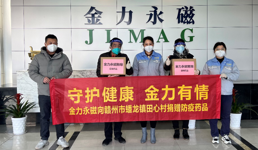 金力永磁向社会捐赠药品1.png