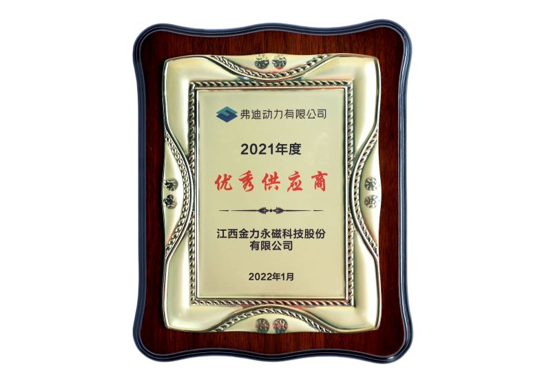 1678610245309957.jpg 弗迪动力2021优秀供应商.jpg
